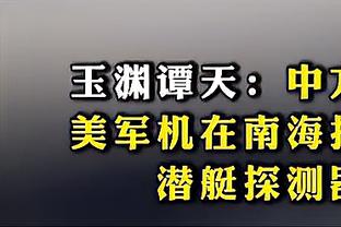 皇马本赛季前19轮联赛仅丢11球，追平西甲历史防守纪录